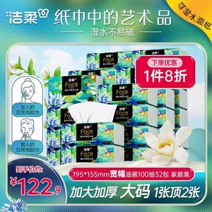 洁柔艺术油画抽纸纸巾大尺寸卫生纸餐巾纸32包家用擦手纸面巾纸