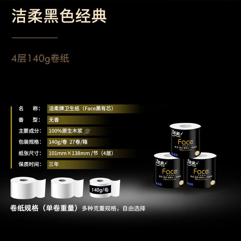 洁柔黑face卷纸纸巾4层加厚卷筒纸140g54卷卫生纸家用实惠装 - 图2