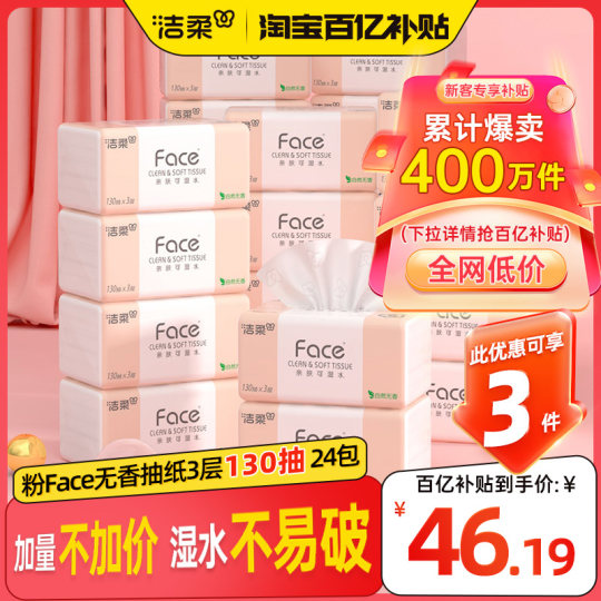 Jierou face130 pumping tissue is on sale in limited edition