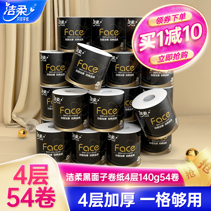 洁柔黑face卷纸纸巾4层加厚卷筒纸140g54卷共2箱卫生纸家用实惠装-图0