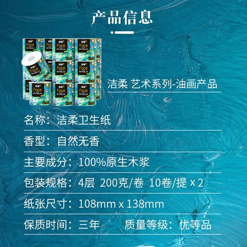 洁柔卷纸卷筒纸家用4层加厚200克油画擦手纸实惠装卫生纸厕纸,淘宝优惠券,粉丝福利购,淘宝优惠卷
