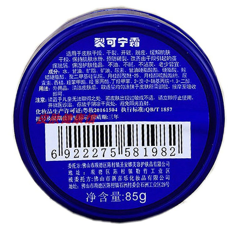 双11(买2送1)85g新喜乐裂可宁霜护手霜护手霜裂可宁霜5送3 - 图2