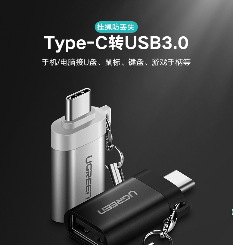 绿联US270 Type-C转USB3.0转接头OTG数据线手机转换器头U盘 - 图0