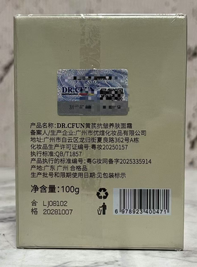 特价售卖 黄芪抗皱养肤面霜100g盒装 淡纹紧致 舒润养护 保湿面霜