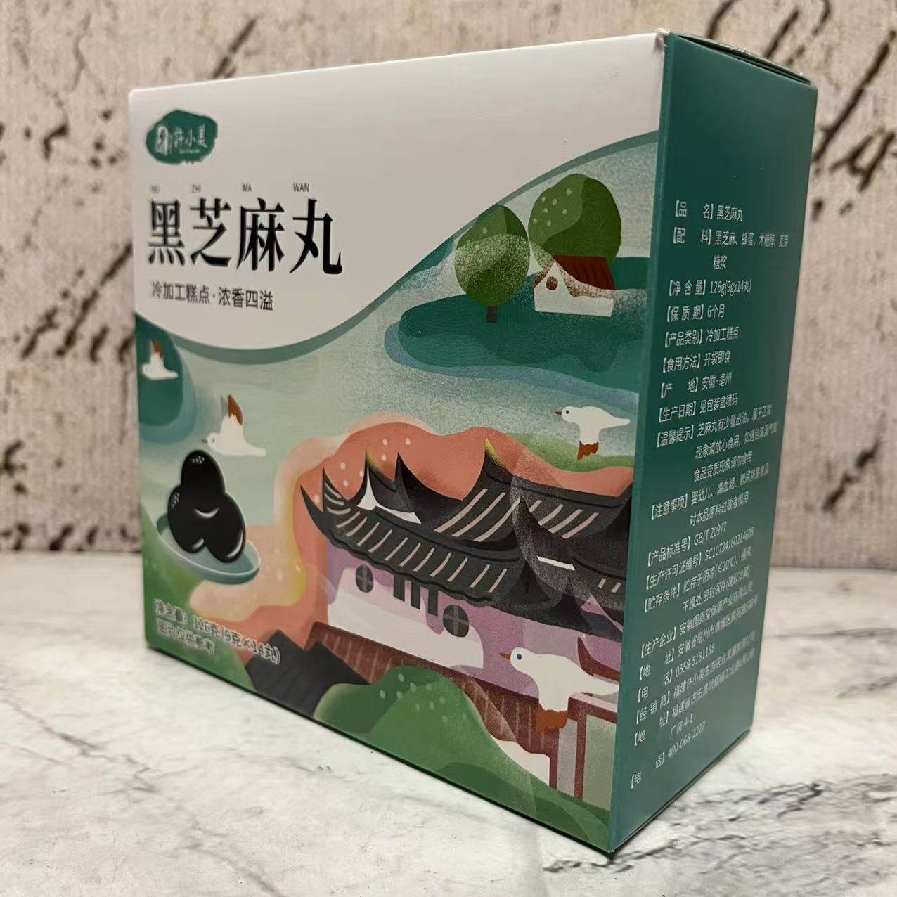 特价售卖 许小美 黑芝麻丸126g(9g*14丸)盒装 开袋即食 休闲零食,淘宝优惠券,粉丝福利购,淘宝优惠卷