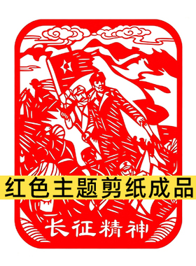 飞夺泸定桥红色文化剪纸学生作品