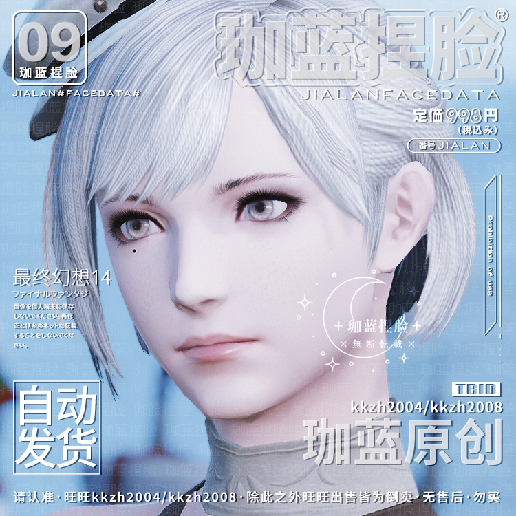 【珈蓝】ff14捏脸 最终幻想14脸型数据 人族人类人女 平原女 天仙 - 图1