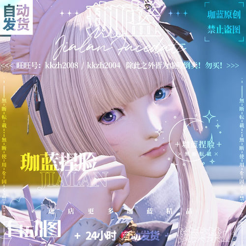 【珈蓝】最终幻想14 ff14捏脸数据脸型 猫魅族猫女猫娘 异瞳 桃米 - 图1