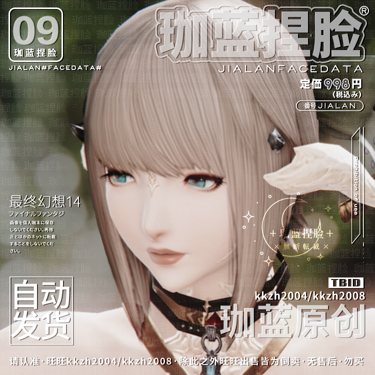 【珈蓝】ff14捏脸 最终幻想14脸型数据 敖龙族龙女龙娘 晨曦 丽景 - 图1