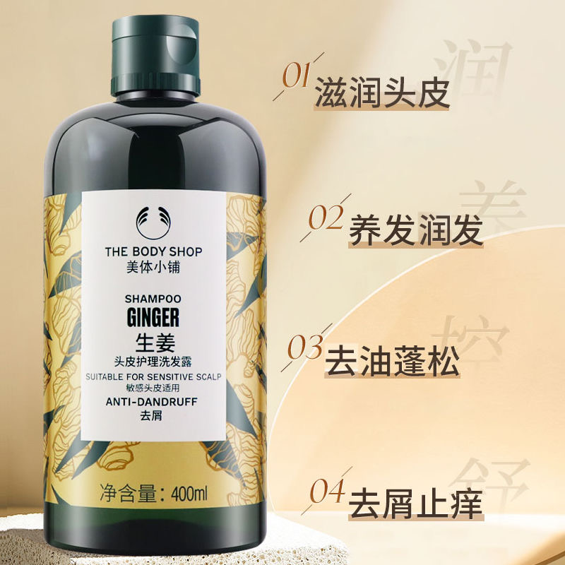 美体小铺生姜洗发水TheBodyShop固发防脱去屑控油蓬松护理洗发露