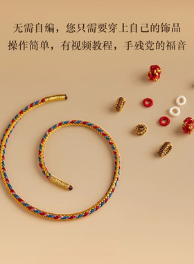 敦煌配色diy半成品可穿黄金配饰手绳手链手工编织精品可调节