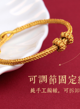 黄金手绳diy手链可穿珠配件金色可调节手工编织金店中国风