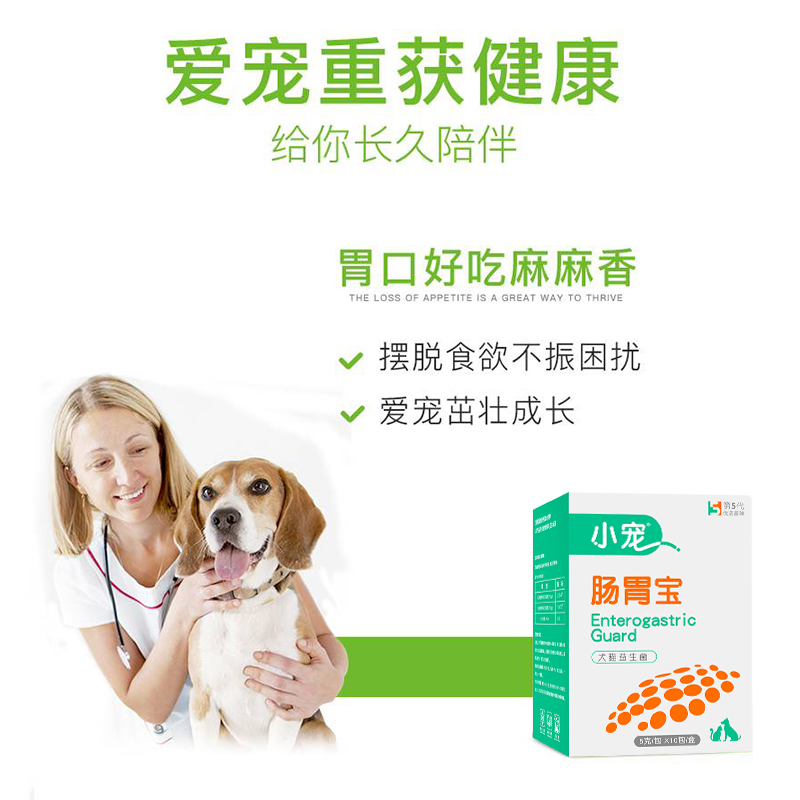 小宠肠胃宝10包益生菌宠物狗狗犬猫调理便秘肠炎腹泻拉肚猫咪30包