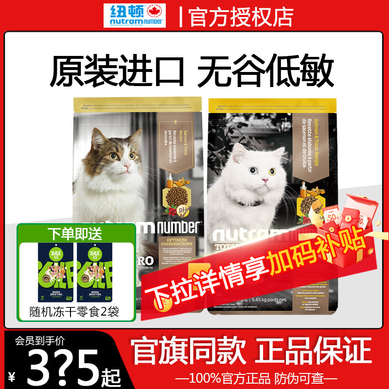 美国进纽顿无谷全价T24猫粮5.45kg去骨鳟鱼三文鱼火鸡成猫幼T34,淘宝优惠券,粉丝福利购,淘宝优惠卷