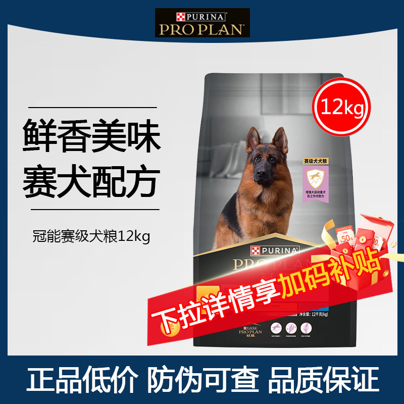 冠能狗粮专业赛级全价狗粮12Kg中大幼年成法斗萨摩柯基边境牧羊狗