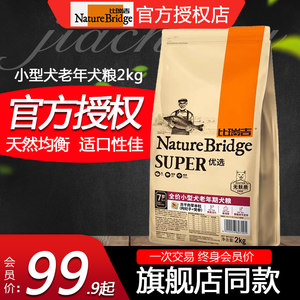 比瑞吉狗粮天然粮小型犬老年犬高龄犬成犬粮2KG比熊吉娃贵宾冻干