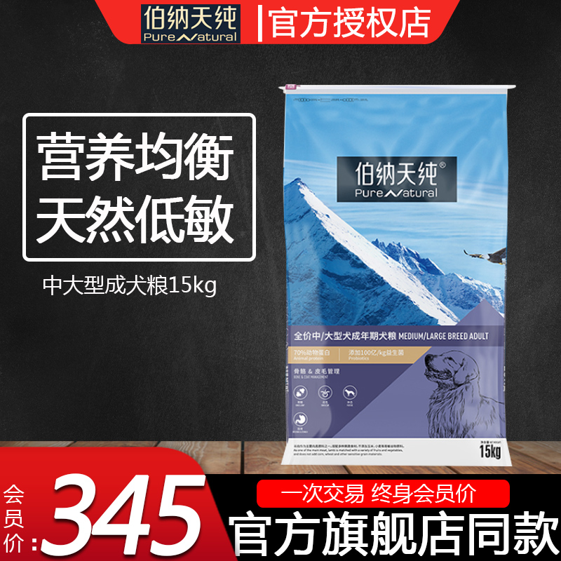 伯纳天纯狗粮中大型成犬粮15kg金毛拉布拉多阿拉斯幼犬狗粮30斤 - 图0