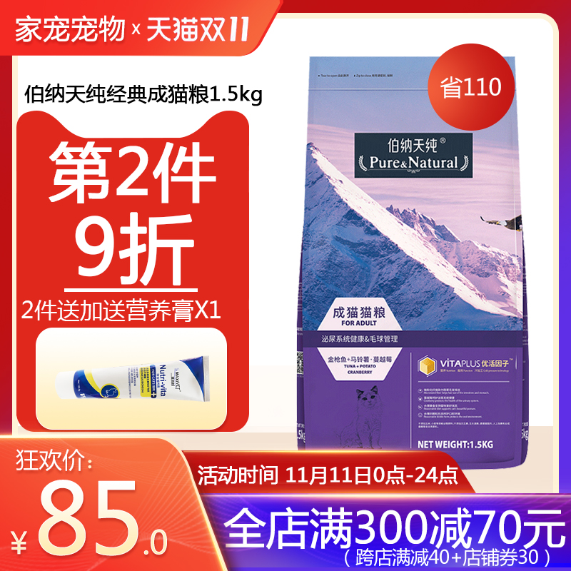 伯纳天纯无谷成猫粮1.5kg 折耳英短北美配方全猫种用猫咪主粮3斤优惠券