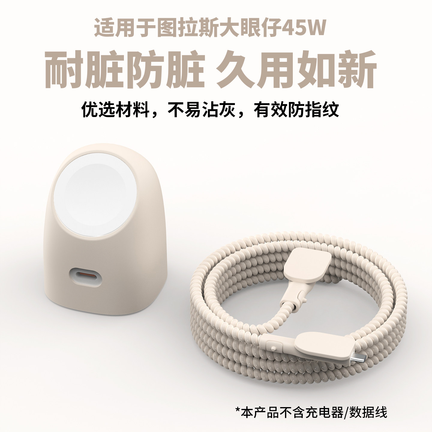 适用于图拉斯大眼仔45w充电器保护套苹果17手机线保护套AppleWatch手机充电头套iPhone17promax保护壳45w头套,淘宝优惠券,粉丝福利购,淘宝优惠卷