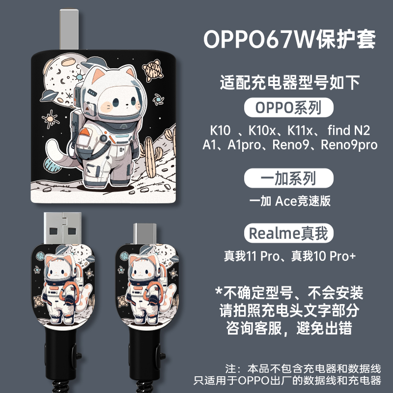 OPPO67W充电器保护套适用一加 Ace竞速版Reno9 8 Reno10pro+ k10x/k11x/A1Pro数据线保护套真我realme11pro-图0