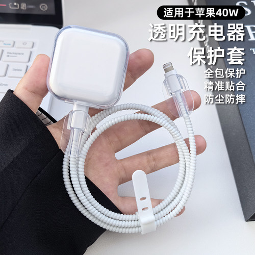 适用于苹果17promax充电器保护套简约透明苹果40W动态电源适配器苹果17Pro/17手机充电线保护套防猫咬缠绕线 - 图1