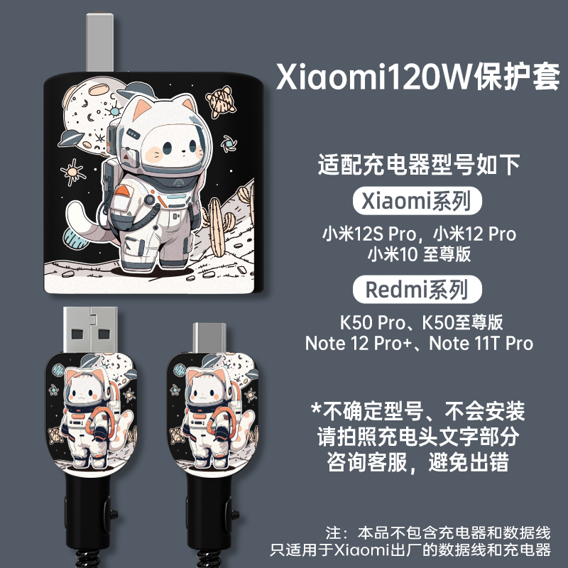 小米120W充电器保护套硅胶软壳适用于红米K50 Pro K50至尊版 Note 12 Pro+ Note 11T Pro手机数据线充电线套-图0