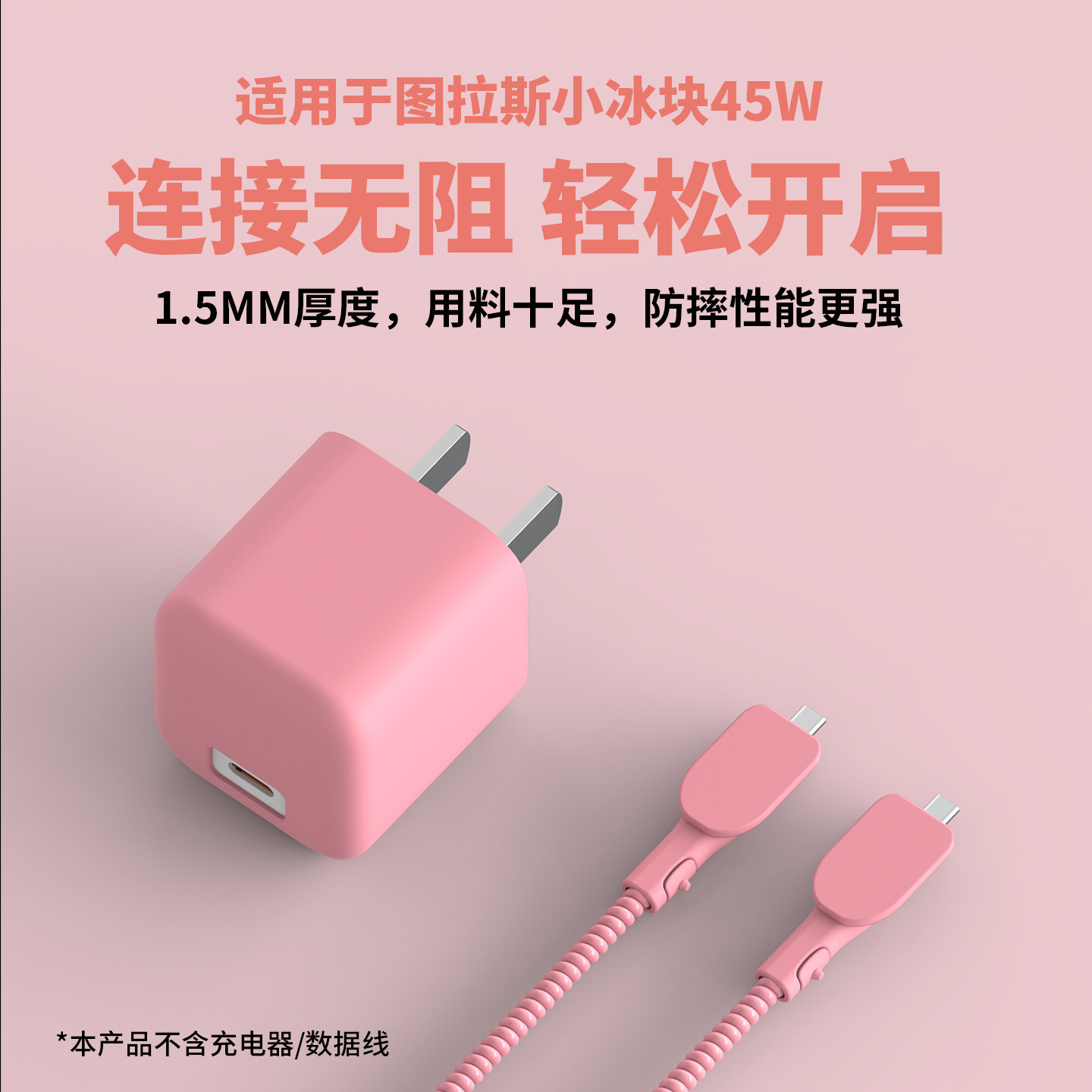 适用于图拉斯小冰块45w充电器保护套苹果17数据线保护套缠绕线苹果17promax充电线保护套防折断17Pro硅胶套,淘宝优惠券,粉丝福利购,淘宝优惠卷