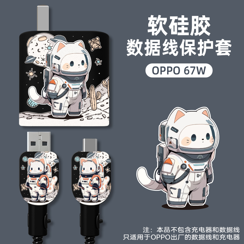 适用于OPPOFindx8s/x8s+充电器保护套硅胶印花款OPPO80W/100W一加ACE5Pro真我GT6全包数据线套A5Pro防折断 - 图0