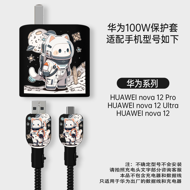 适用华为100W数据线保护套nova12 proHUAWEI nova 12硅胶印花壳卡通可爱 HUAWEI nova 12 Ultra 硅胶纯色软壳 - 图1