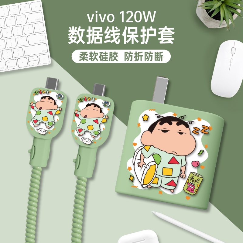 vivo X100充电器保护套vivo120W数据线保护套适用于iQOO 12 Pro  手机S18pro缠绕线防折断硅胶印花壳卡通可爱 - 图1