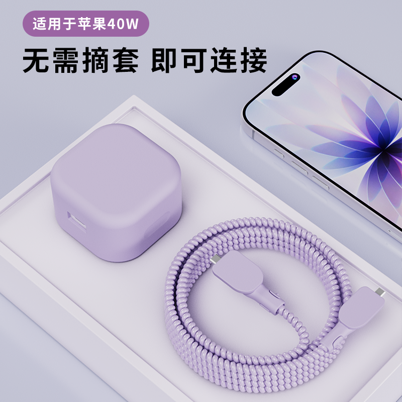 适用于苹果40W动态电源适配器保护套40w苹果17Pro充电器保护套硅胶紫色壳苹果17Promax数据线保护套防猫咬,淘宝优惠券,粉丝福利购,淘宝优惠卷