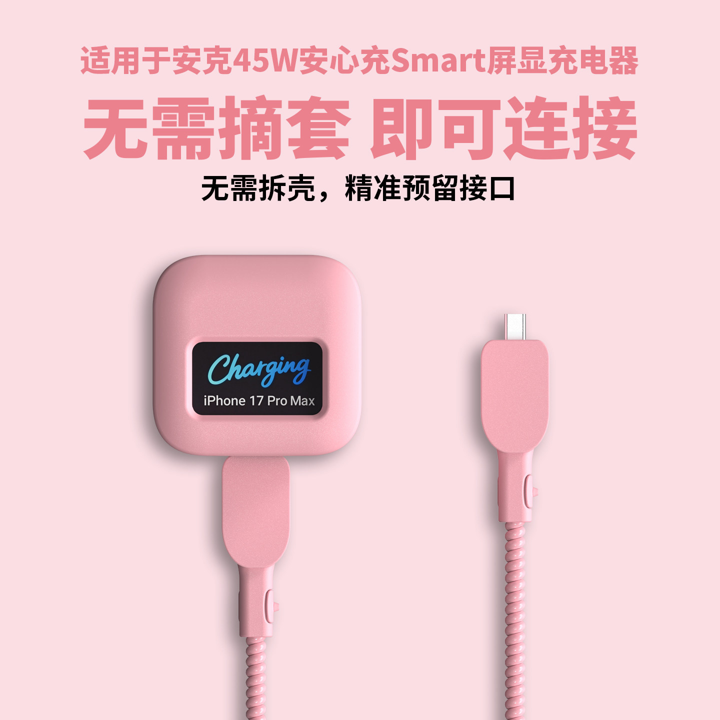 适用于安克smart45W屏显充电器保护套苹果17系列数据线保护套苹果17promax快充头套硅胶款苹果17Pro耳机缠线,淘宝优惠券,粉丝福利购,淘宝优惠卷