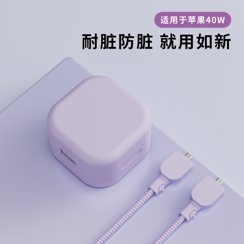 适用于苹果40W动态电源适配器保护套40w苹果17Pro充电器保护套硅胶紫色壳苹果17Promax数据线保护套防猫咬,淘宝优惠券,粉丝福利购,淘宝优惠卷