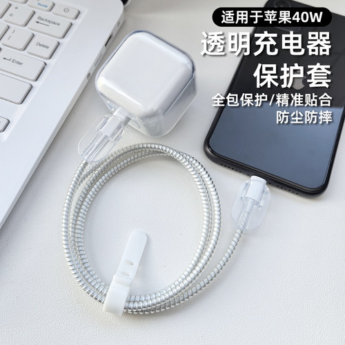 适用于苹果17promax充电器保护套简约透明苹果40W动态电源适配器苹果17Pro/17手机充电线保护套防猫咬缠绕线 - 图0