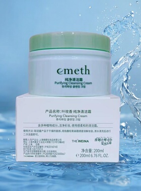 上海维娜化妆品正品  叶玫香纯净清洁霜  叶清洁