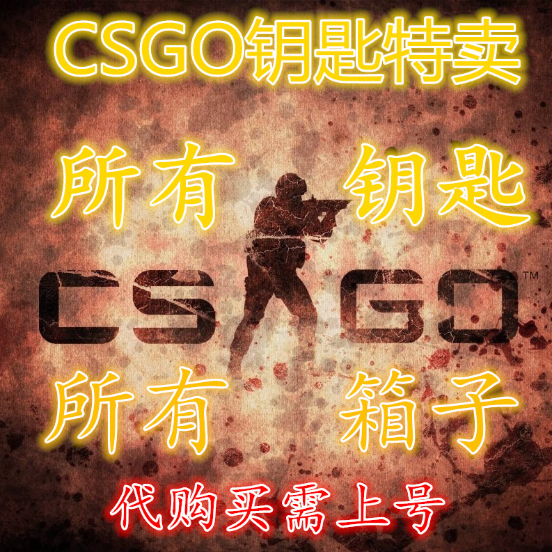 【不改区秒发】CSGO钥匙箱子命悬一线手套突围武器箱狂牙开箱裂空-图2