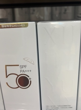 熙婕妤防晒霜30g正品防晒乳SPF50+PA++++防晒霜隔离紫外线