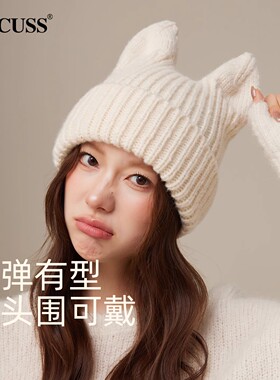 洋气减龄精灵耳朵毛线帽