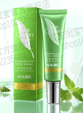 颜庄经典产品绿茶精华祛痘暗疮