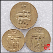  Macau Fu Characters Lucoin Sushi Coins 1 2 mAh 5 mAh fortune lucky feng shui money old coin real coins