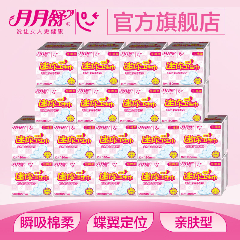 月月舒棉柔整箱组合180mm薄卫生巾 月月舒卫生巾