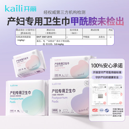 【U先派样】开丽产妇计量型卫生巾消毒级独立1片装 - 图0
