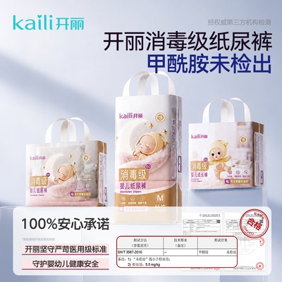 开丽纸尿裤未检出甲酰胺