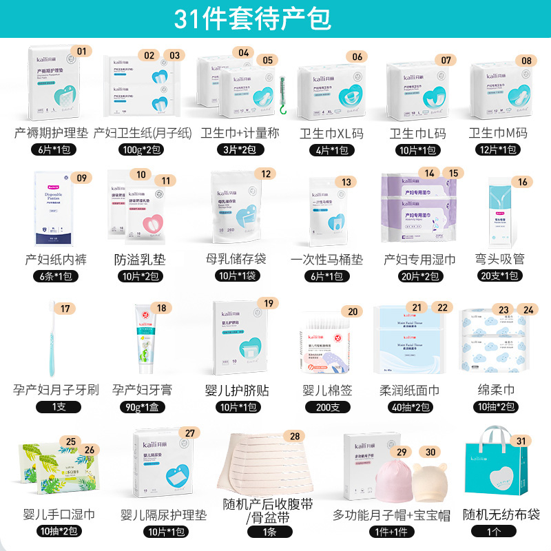 开丽待产包产妇专用母子全套坐月子用品大全入院分娩护理垫湿巾等