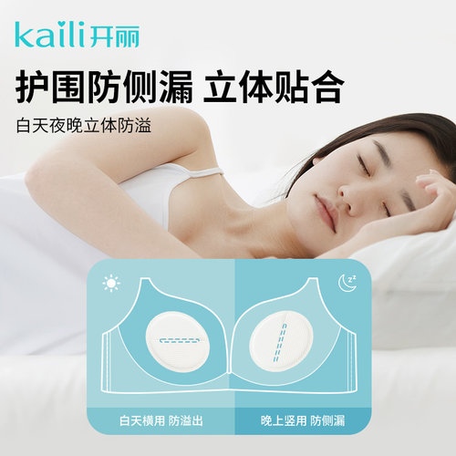开丽防溢乳垫溢乳垫乳贴防漏哺乳期乳贴孕妇产妇产后专用隔奶垫 - 图0