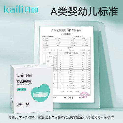 开丽婴儿护脐带肚围新生儿纯棉一次性初生宝宝肚脐带0-3个月12片 - 图3