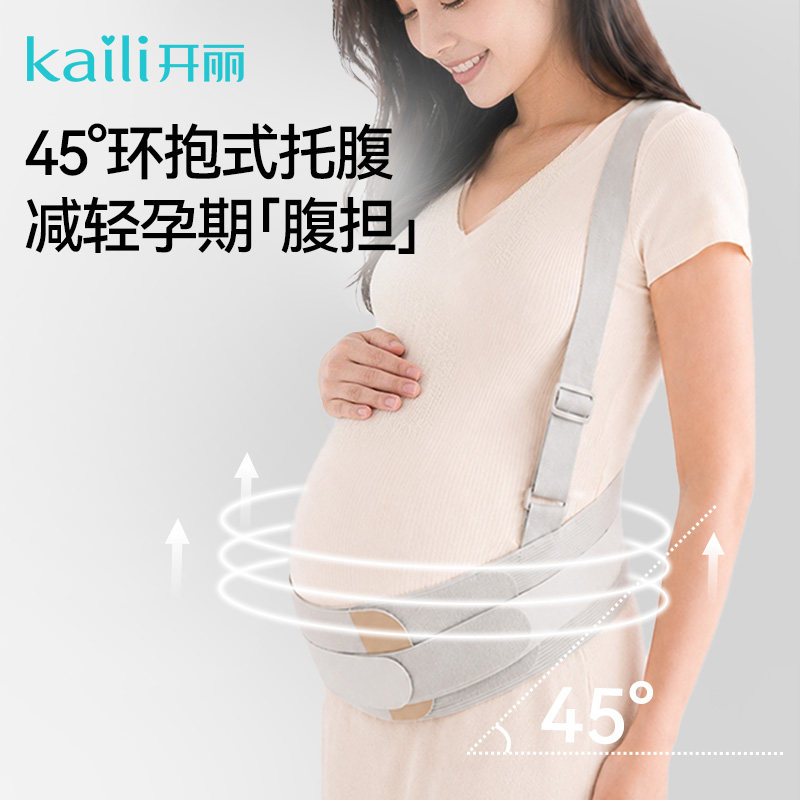 开丽孕妇托腹带收腹防下垂产前收骨盆