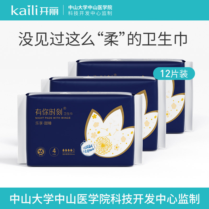 【开丽】安睡裤安心裤薄夜用卫生巾3包
