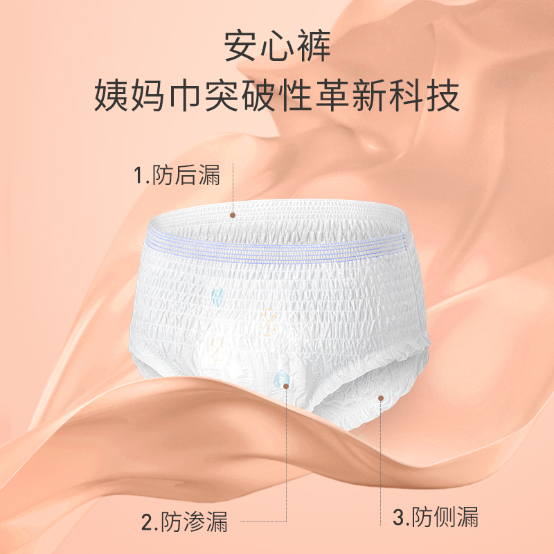 【送一】安睡裤安心裤薄夜用卫生巾3包10条