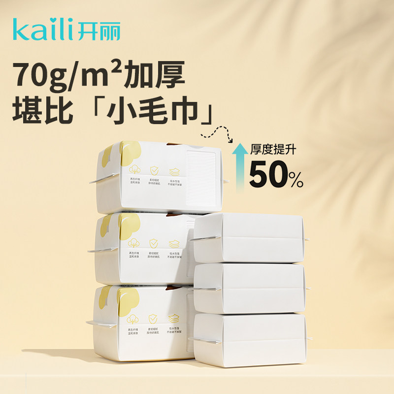 开丽婴儿棉柔巾宝宝专用擦屁干湿两用新生儿手口一次性云柔巾80抽